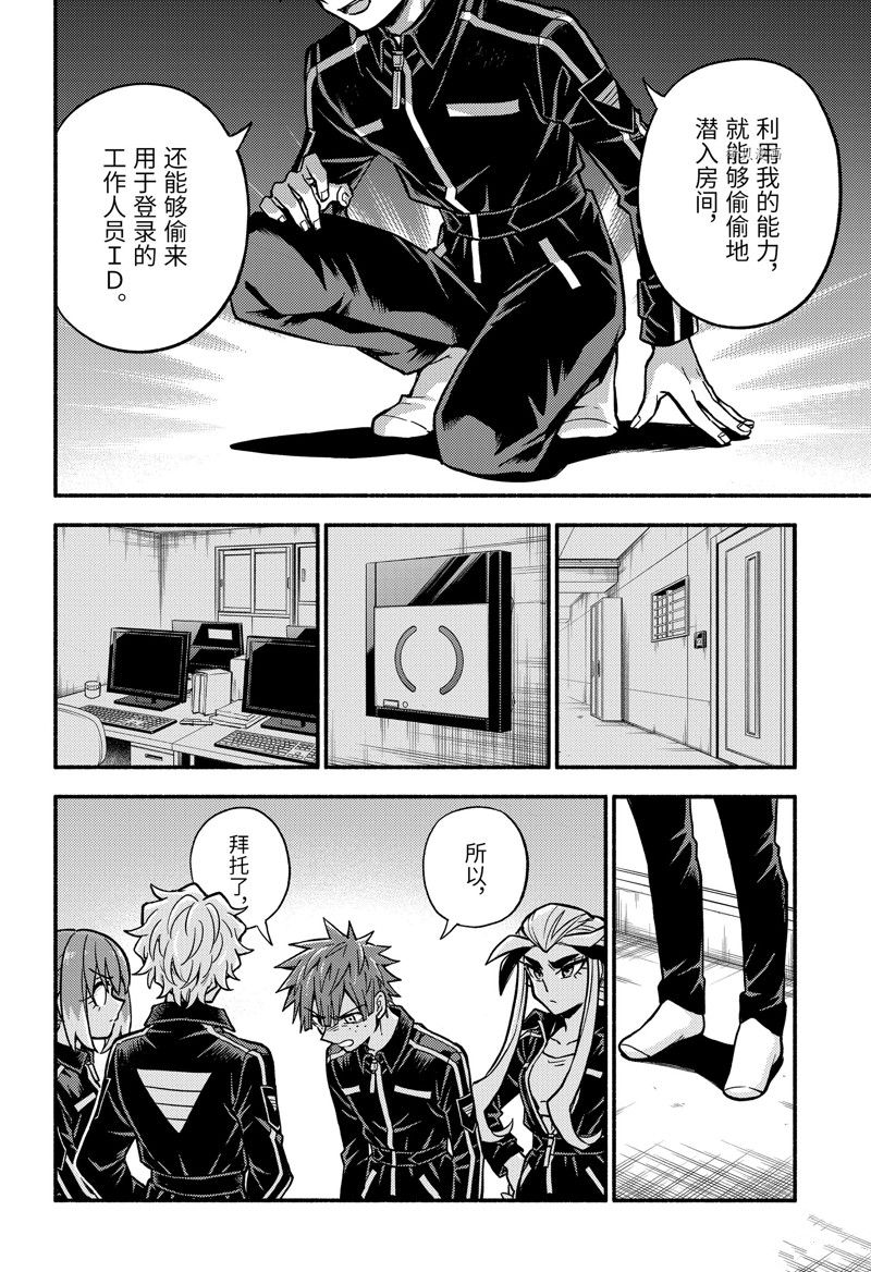 《无能的奈奈》漫画最新章节第82话 试看版免费下拉式在线观看章节第【26】张图片