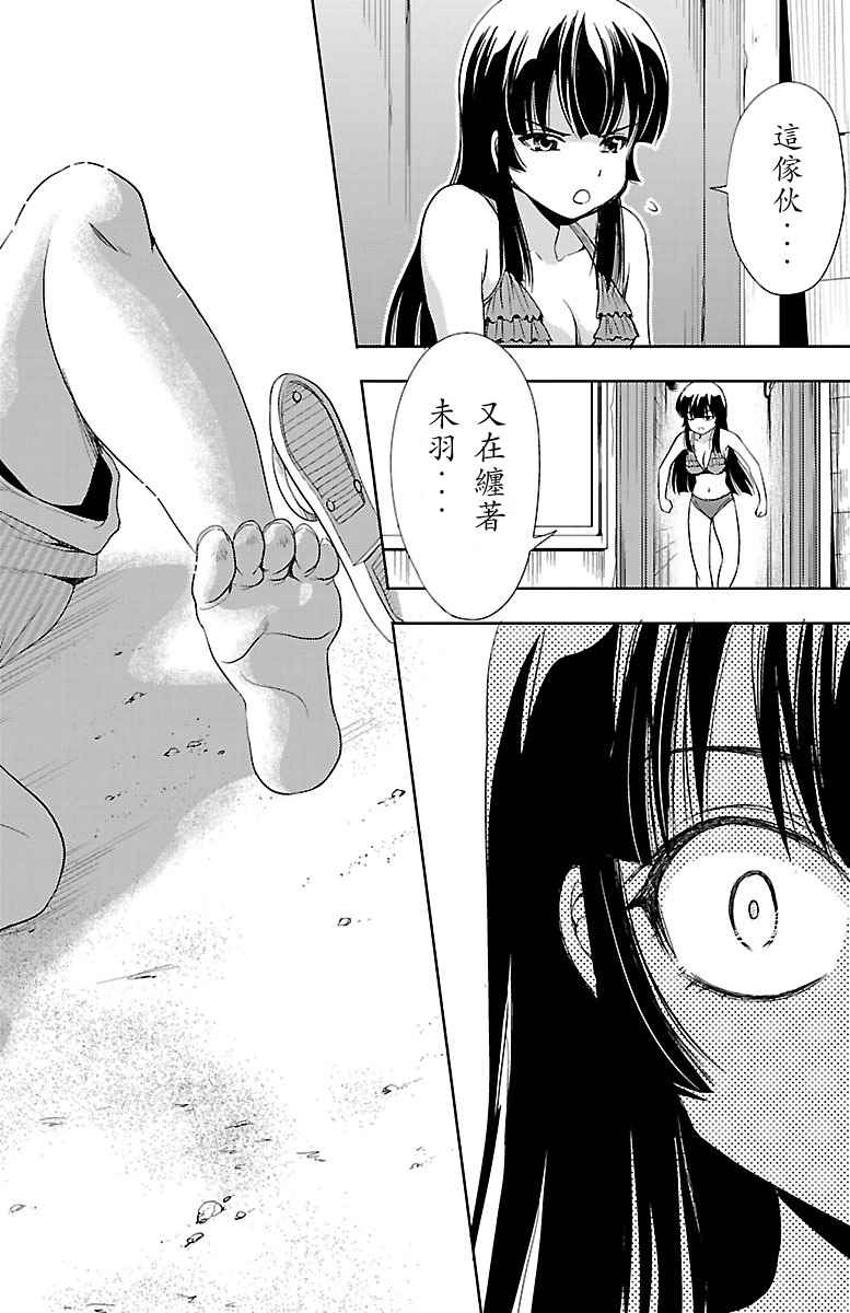 《无能的奈奈》漫画最新章节第11话免费下拉式在线观看章节第【40】张图片