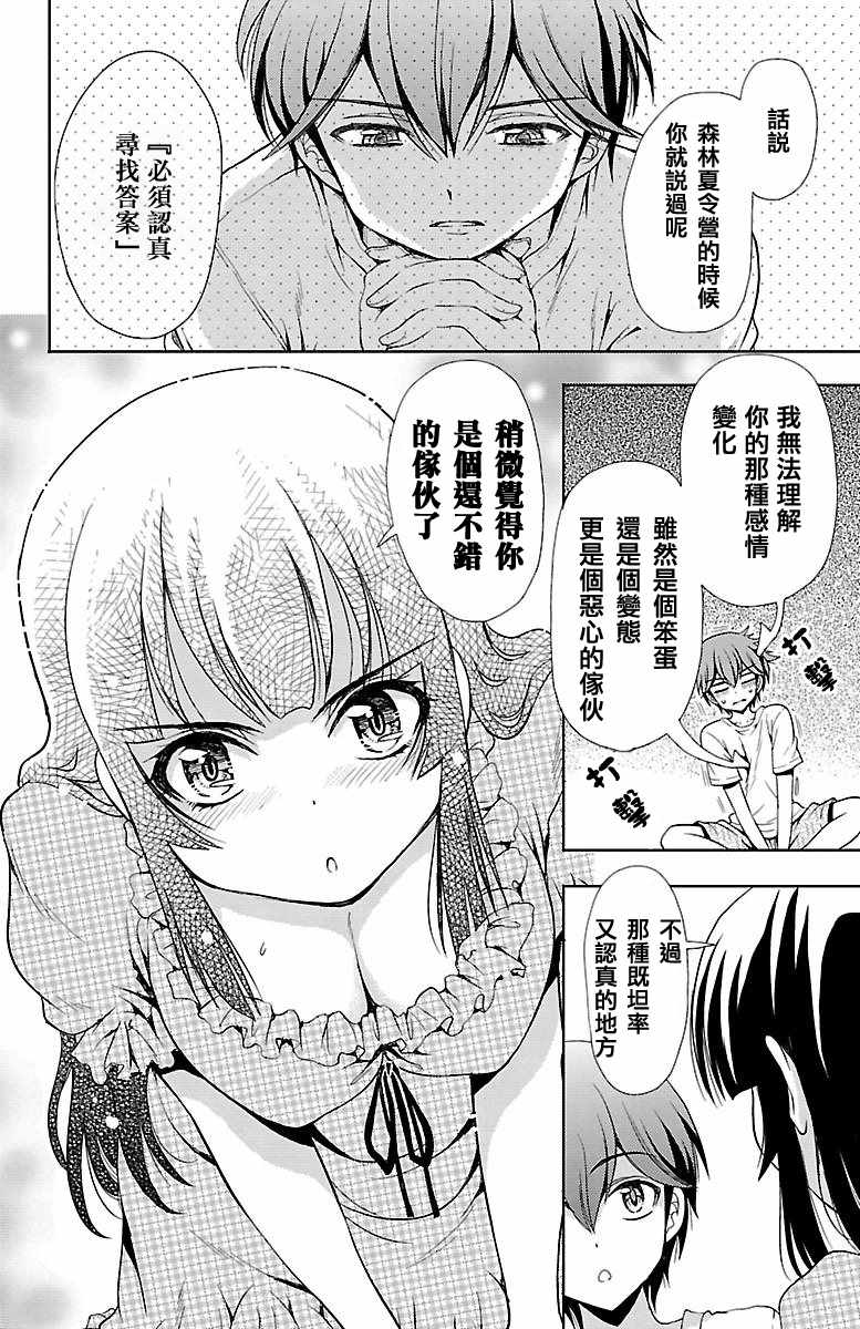 《无能的奈奈》漫画最新章节第18话免费下拉式在线观看章节第【21】张图片