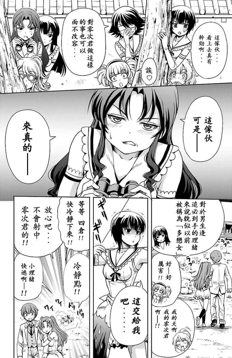 《无能的奈奈》漫画最新章节第4话免费下拉式在线观看章节第【19】张图片