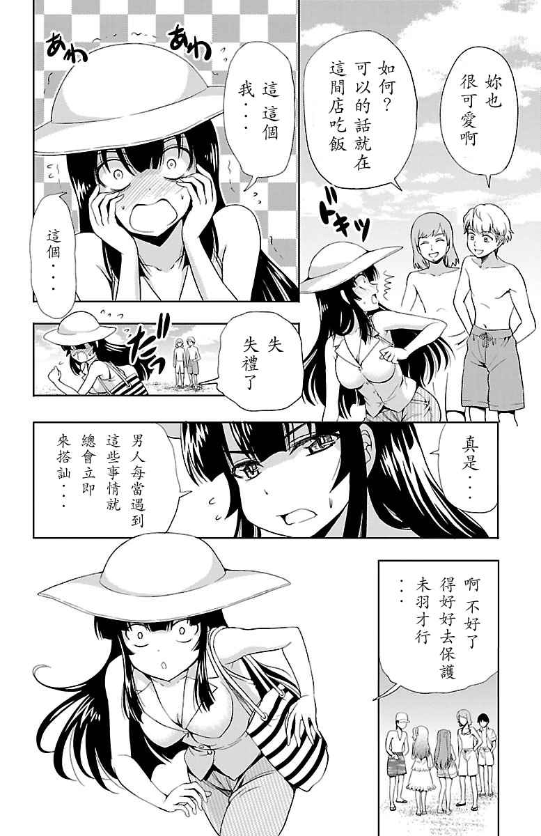 《无能的奈奈》漫画最新章节第11话免费下拉式在线观看章节第【20】张图片