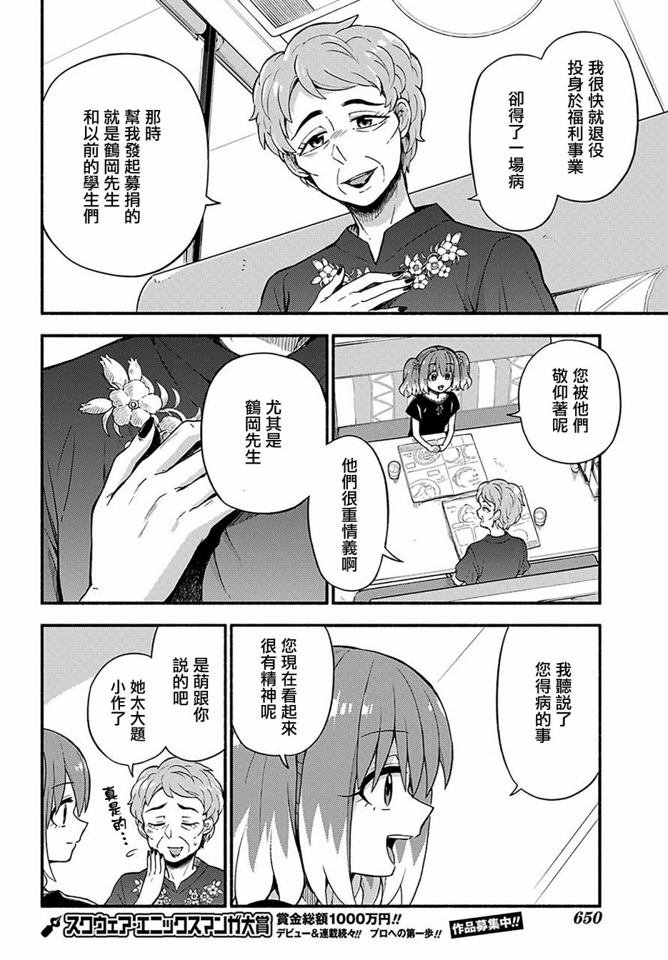 《无能的奈奈》漫画最新章节第41话 双胞胎诡计（3）免费下拉式在线观看章节第【26】张图片