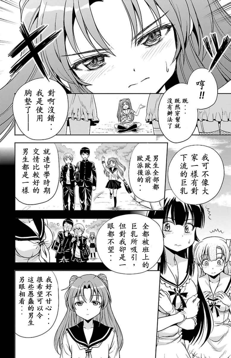 《无能的奈奈》漫画最新章节第4话免费下拉式在线观看章节第【37】张图片