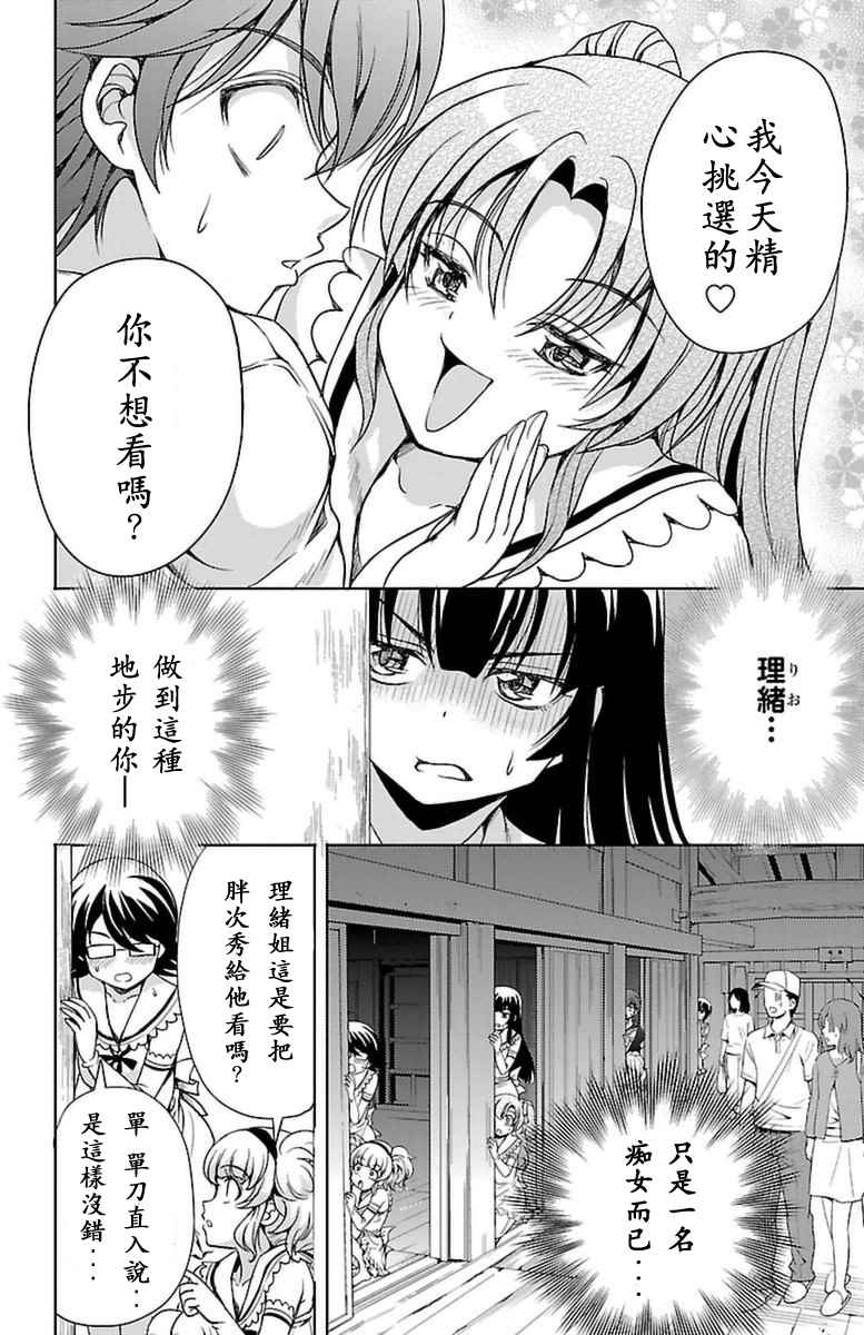 《无能的奈奈》漫画最新章节第4话免费下拉式在线观看章节第【22】张图片