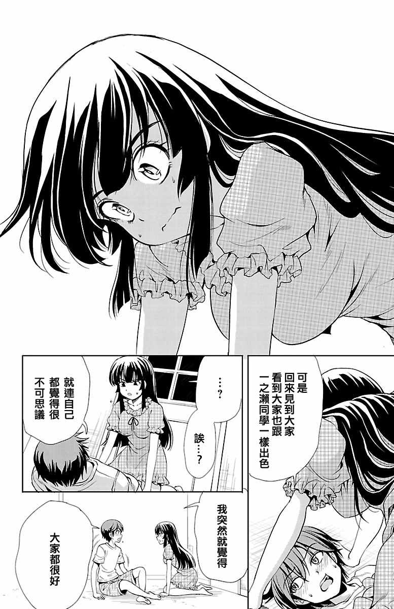 《无能的奈奈》漫画最新章节第18话免费下拉式在线观看章节第【19】张图片