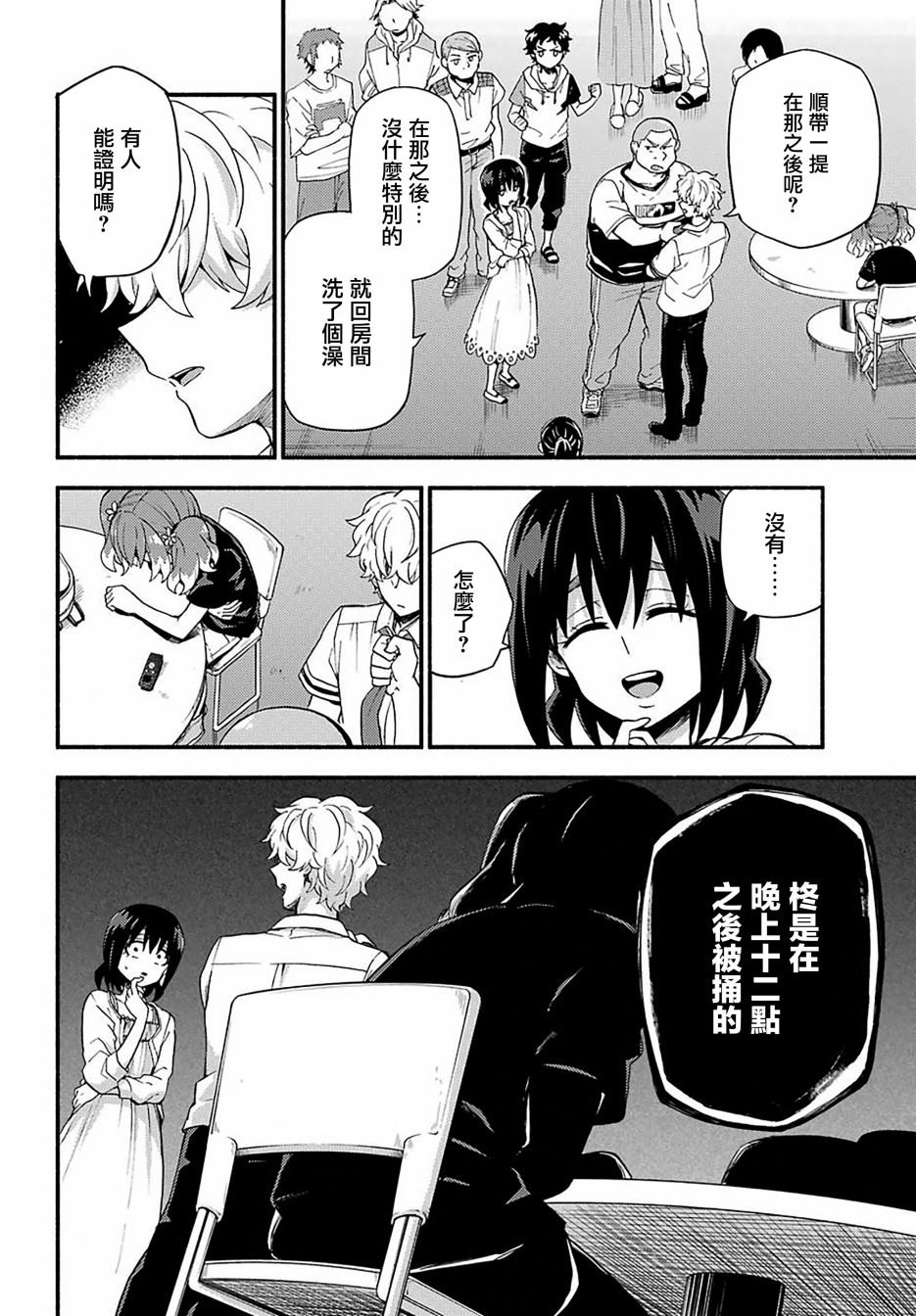 《无能的奈奈》漫画最新章节第44话 双胞胎诡计（6）免费下拉式在线观看章节第【24】张图片