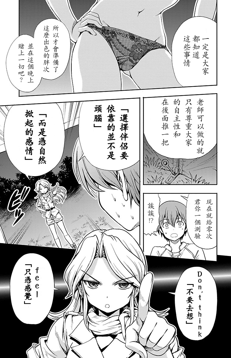 《无能的奈奈》漫画最新章节第8话免费下拉式在线观看章节第【5】张图片