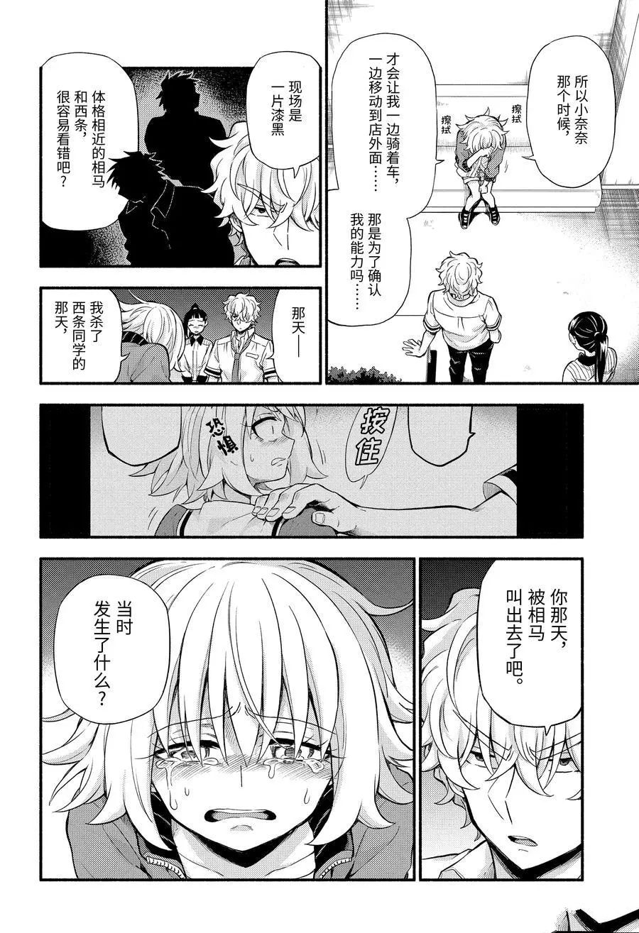 《无能的奈奈》漫画最新章节第66话 试看版免费下拉式在线观看章节第【22】张图片