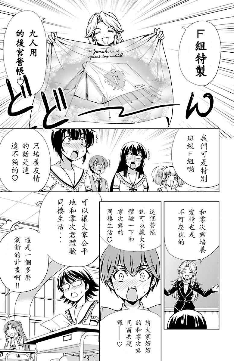 《无能的奈奈》漫画最新章节第6话免费下拉式在线观看章节第【25】张图片