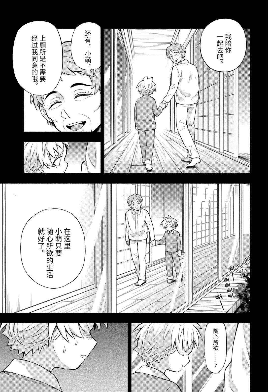 《无能的奈奈》漫画最新章节第58话 试看版免费下拉式在线观看章节第【15】张图片