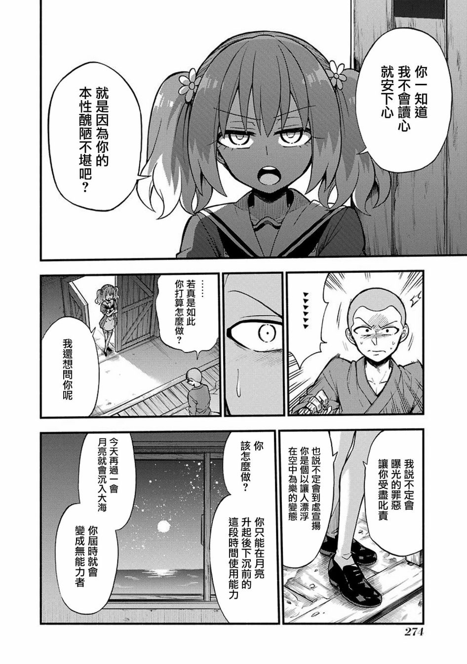 《无能的奈奈》漫画最新章节第36话 重力操作PART3免费下拉式在线观看章节第【36】张图片