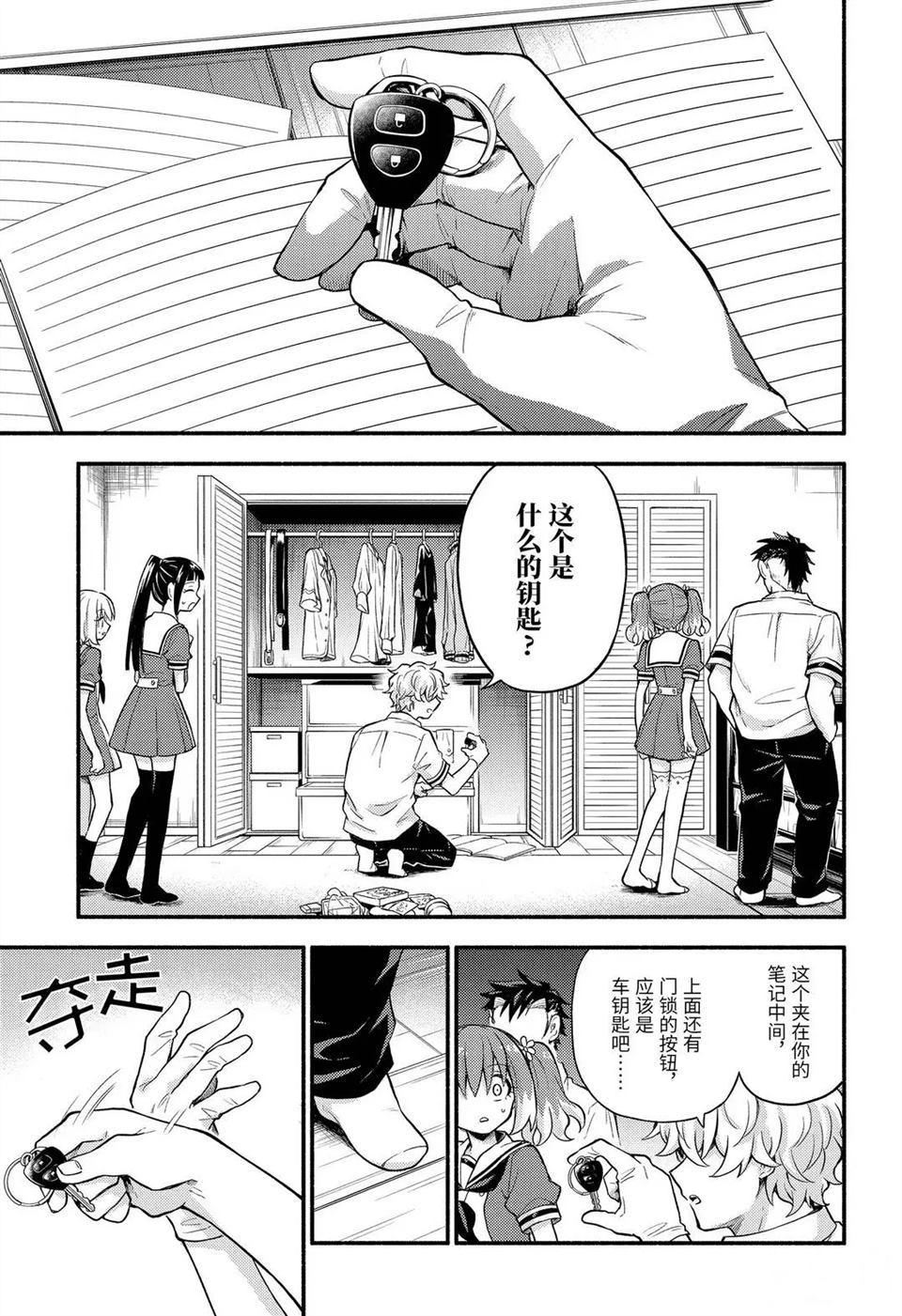 《无能的奈奈》漫画最新章节第59话 试看版免费下拉式在线观看章节第【9】张图片