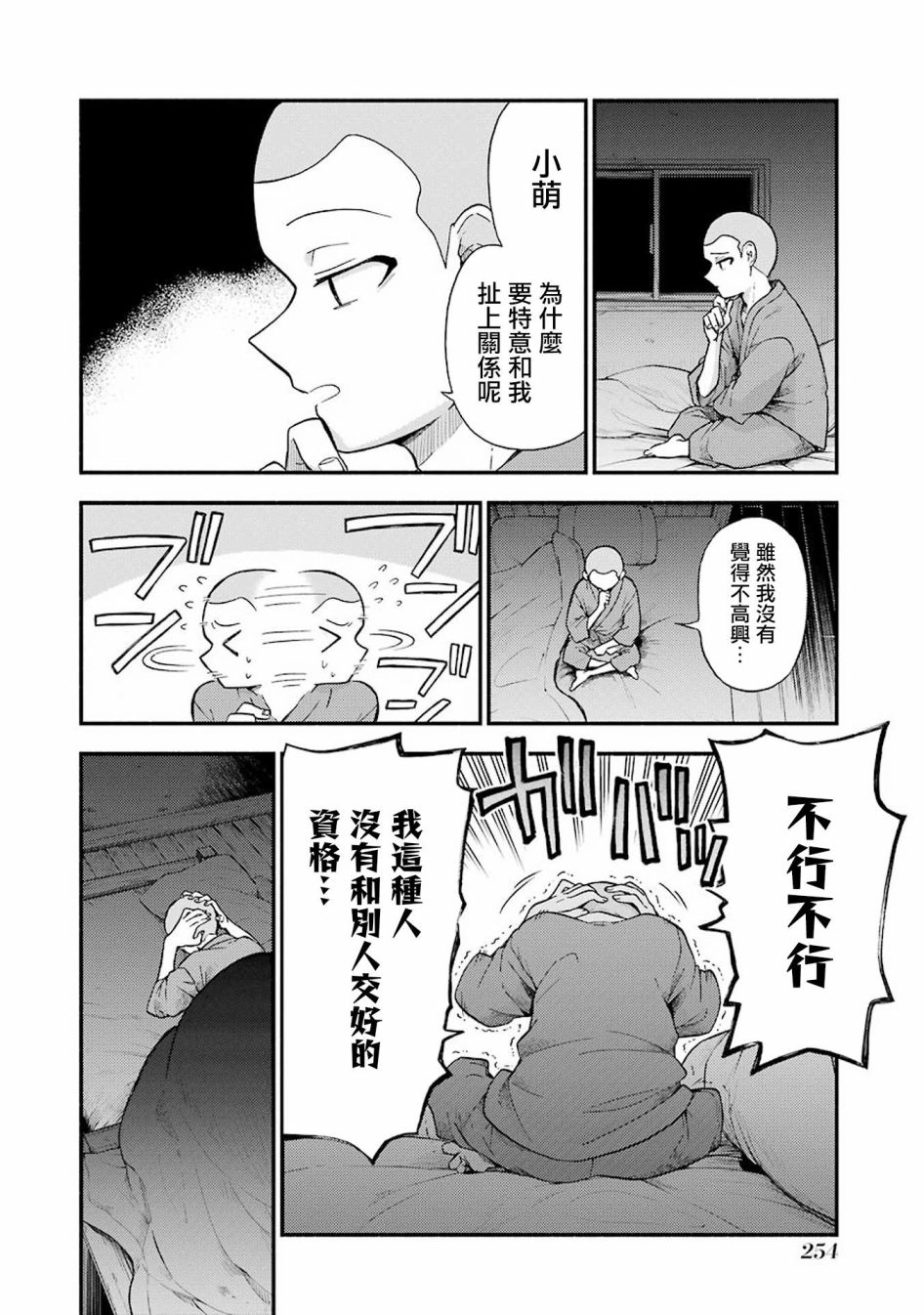 《无能的奈奈》漫画最新章节第36话 重力操作PART3免费下拉式在线观看章节第【16】张图片