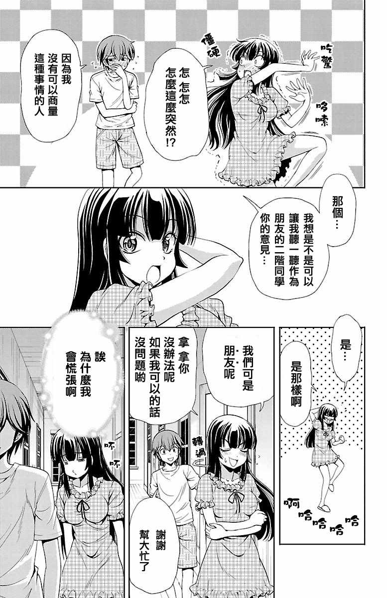 《无能的奈奈》漫画最新章节第18话免费下拉式在线观看章节第【16】张图片