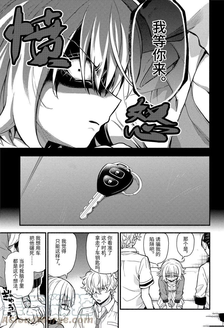 《无能的奈奈》漫画最新章节第66话 试看版免费下拉式在线观看章节第【29】张图片