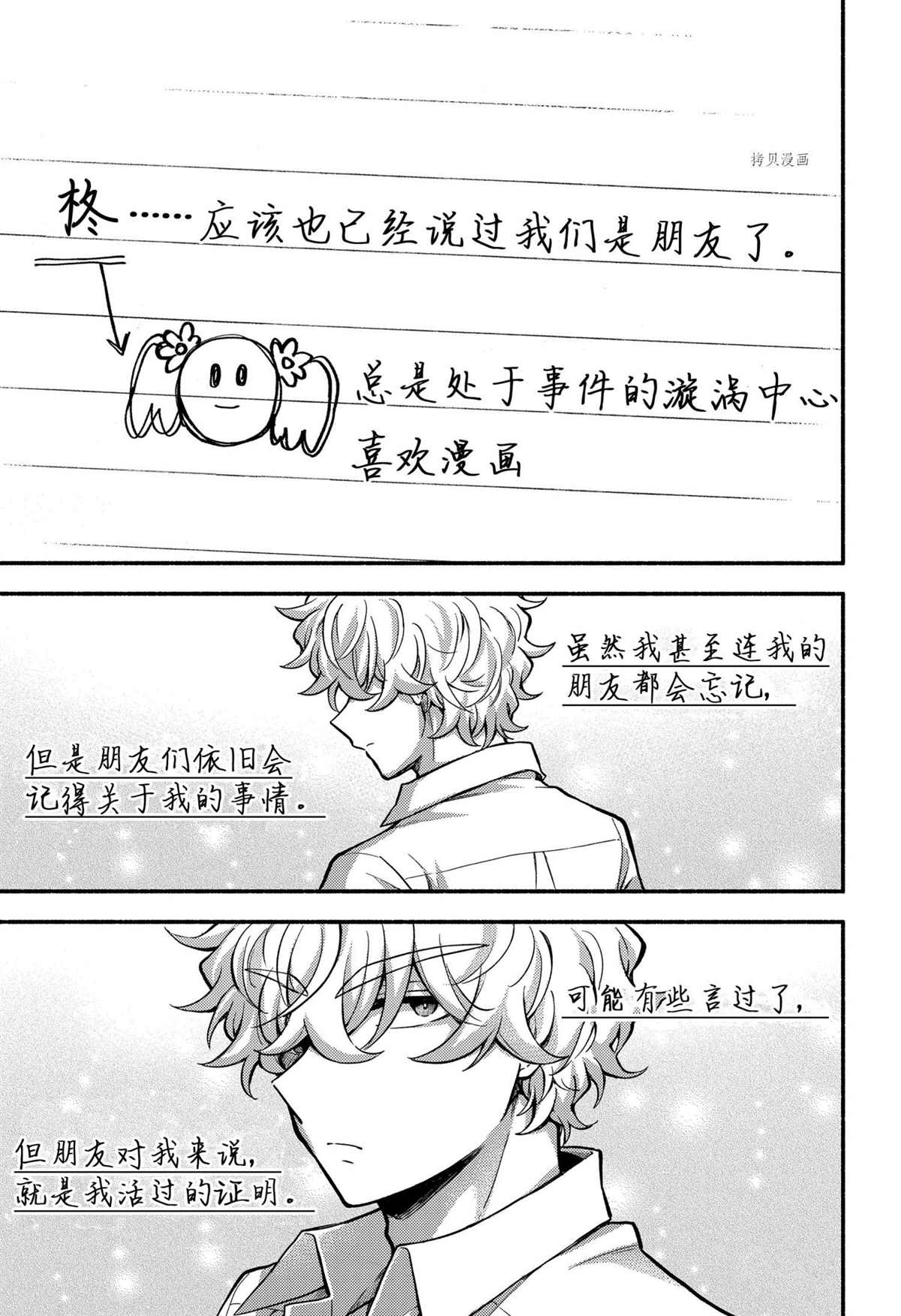 《无能的奈奈》漫画最新章节第72话 试看版免费下拉式在线观看章节第【5】张图片