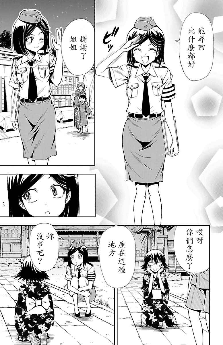 《无能的奈奈》漫画最新章节第13话免费下拉式在线观看章节第【11】张图片