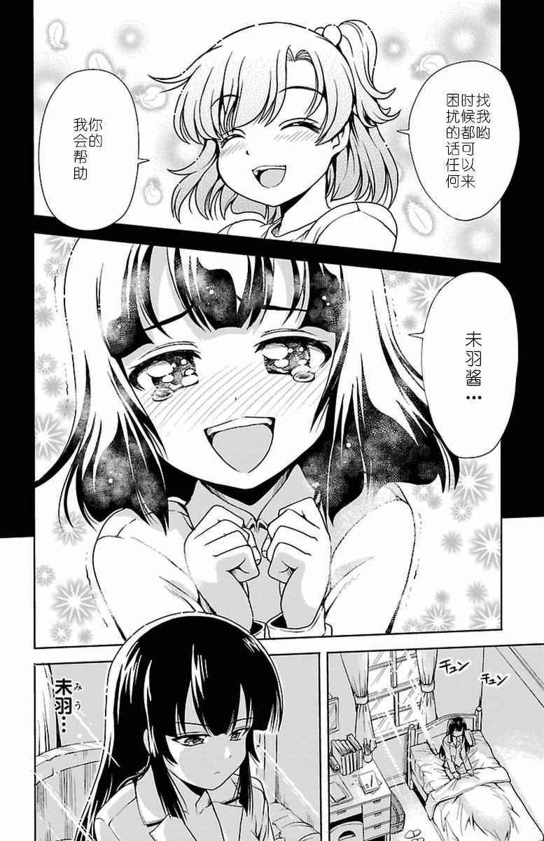 《无能的奈奈》漫画最新章节第3话免费下拉式在线观看章节第【4】张图片