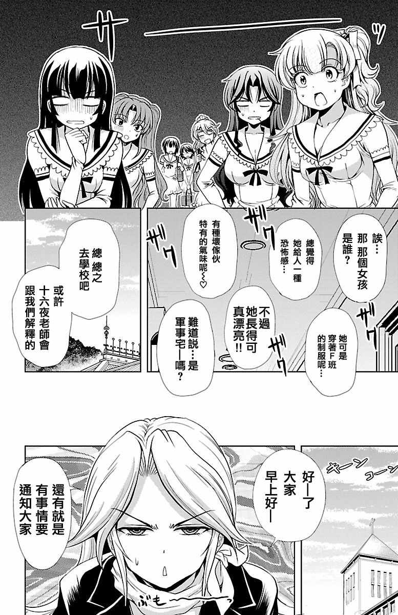 《无能的奈奈》漫画最新章节第23话免费下拉式在线观看章节第【11】张图片