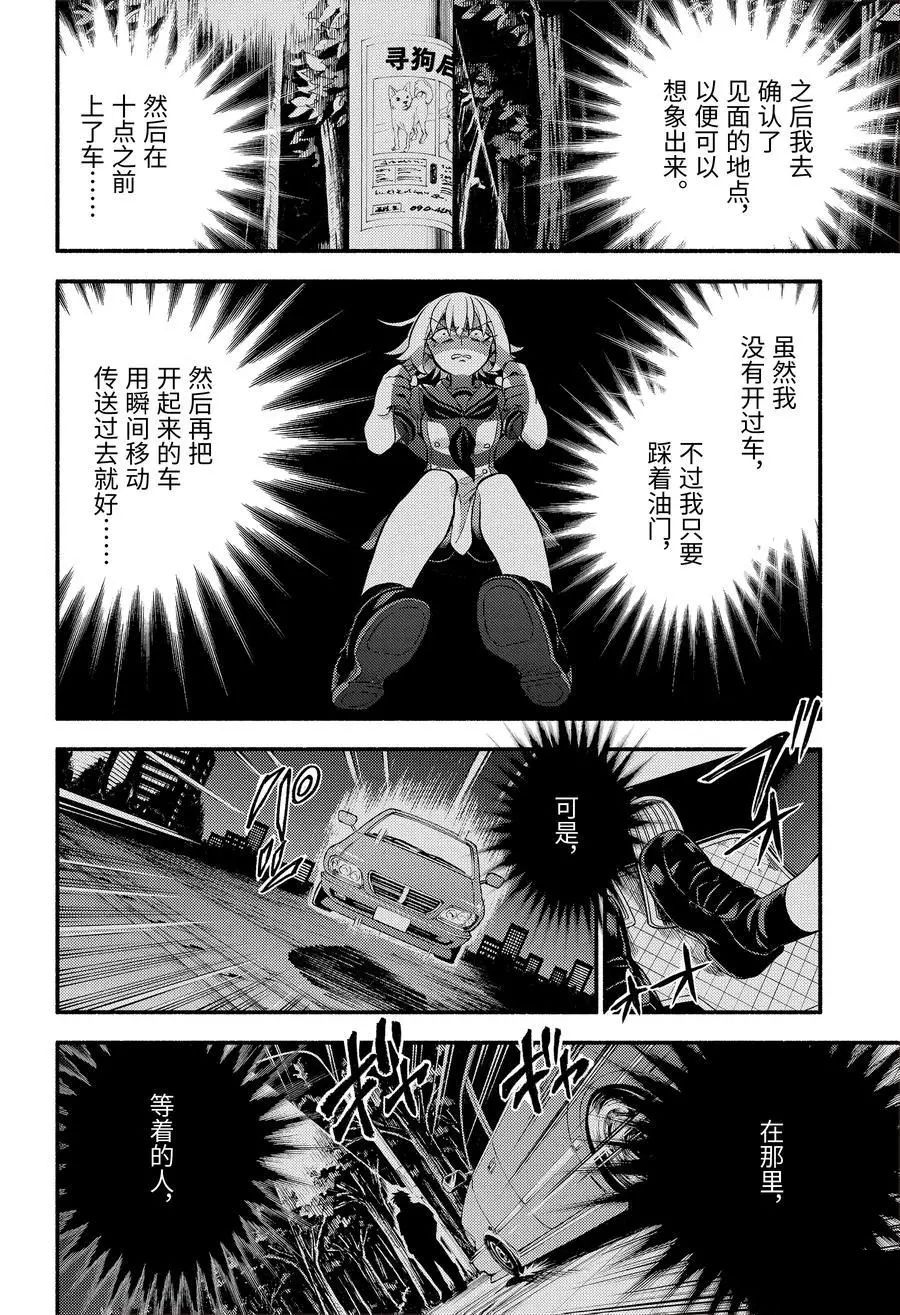 《无能的奈奈》漫画最新章节第66话 试看版免费下拉式在线观看章节第【30】张图片