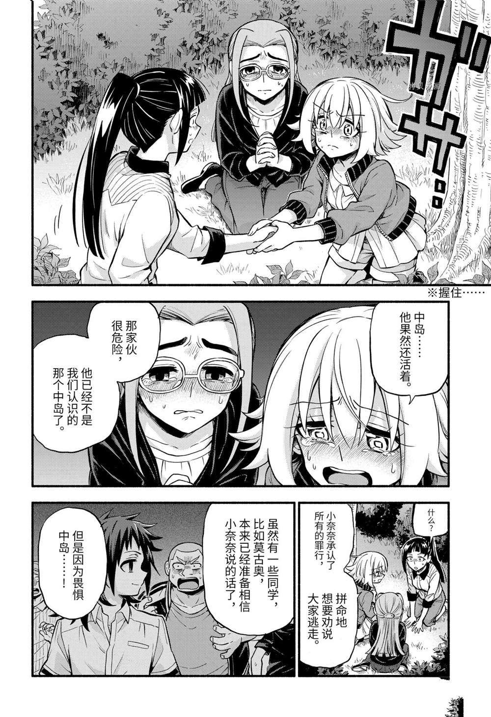 《无能的奈奈》漫画最新章节第68话 试看版免费下拉式在线观看章节第【30】张图片