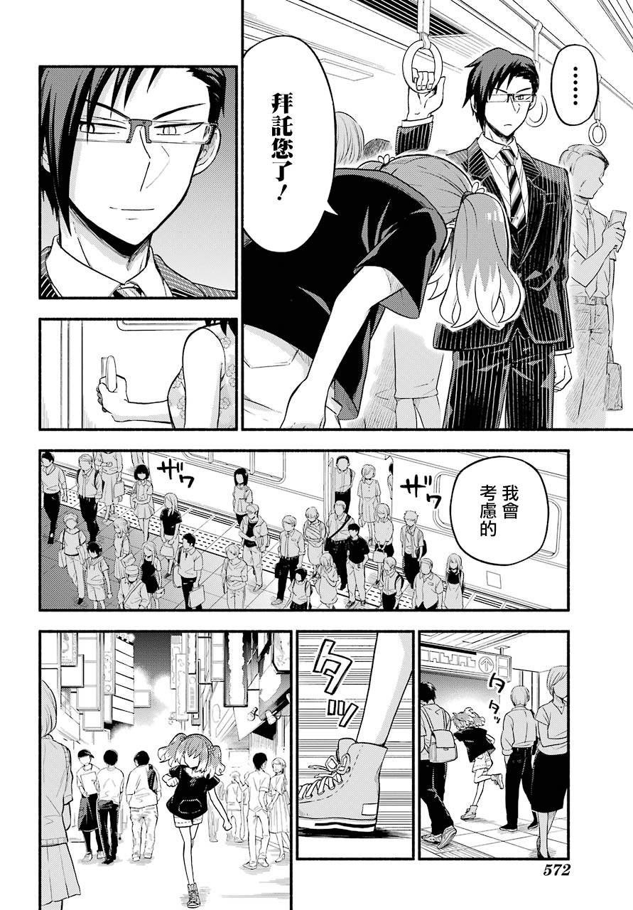 《无能的奈奈》漫画最新章节第43话 双胞胎诡计（5）免费下拉式在线观看章节第【22】张图片