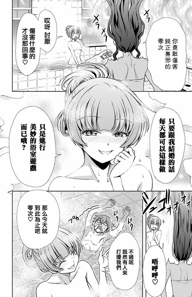 《无能的奈奈》漫画最新章节第23话免费下拉式在线观看章节第【36】张图片