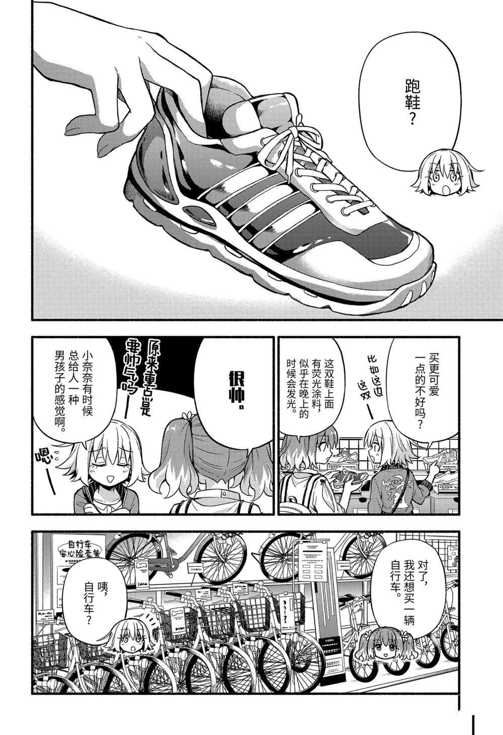 《无能的奈奈》漫画最新章节第61话 试看版免费下拉式在线观看章节第【6】张图片