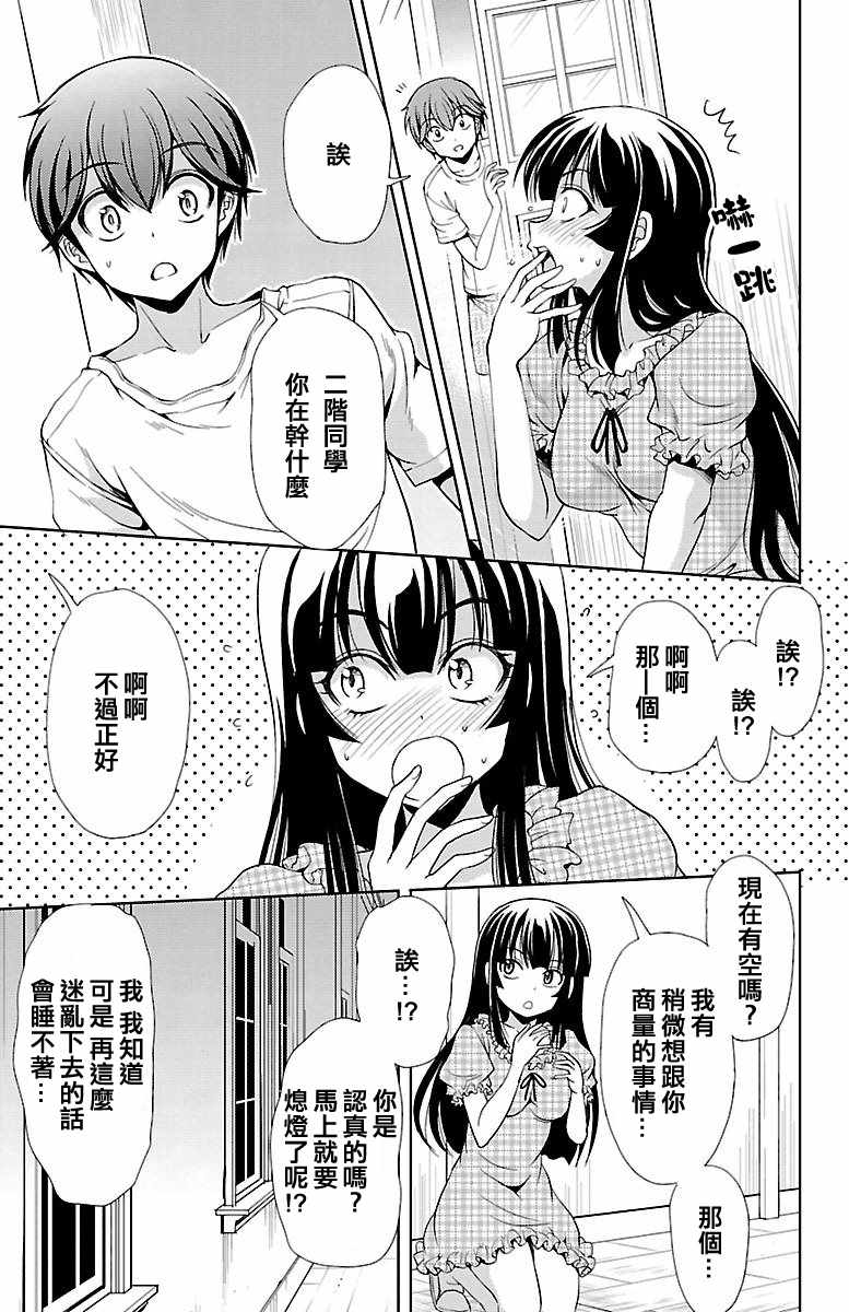 《无能的奈奈》漫画最新章节第18话免费下拉式在线观看章节第【14】张图片