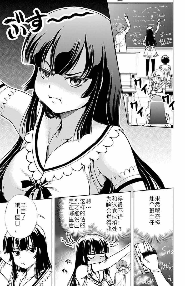 《无能的奈奈》漫画最新章节第3话免费下拉式在线观看章节第【13】张图片