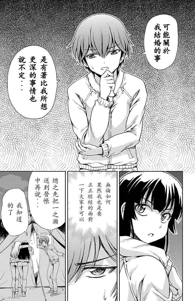 《无能的奈奈》漫画最新章节第7话免费下拉式在线观看章节第【43】张图片