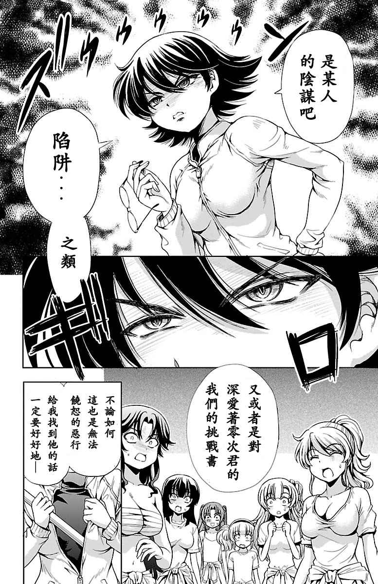 《无能的奈奈》漫画最新章节第9话免费下拉式在线观看章节第【20】张图片