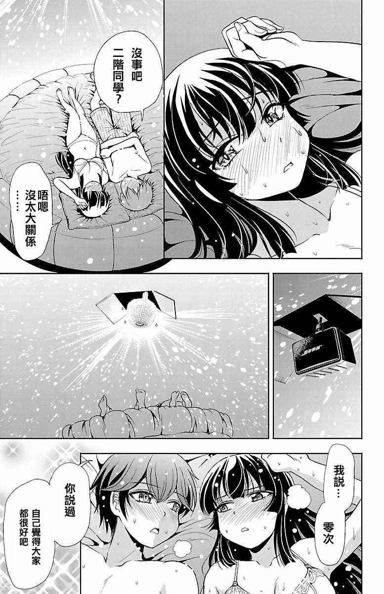 《无能的奈奈》漫画最新章节第18话免费下拉式在线观看章节第【40】张图片