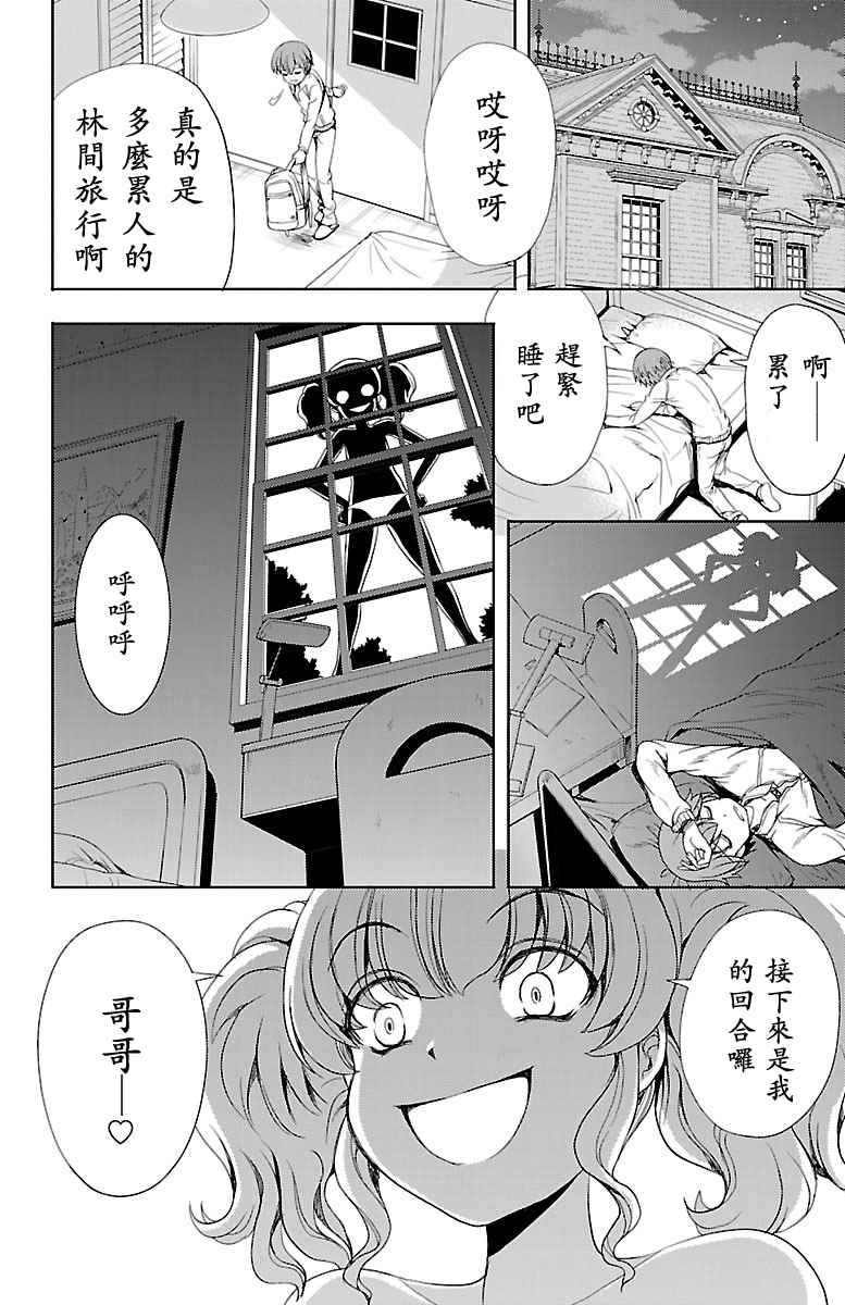 《无能的奈奈》漫画最新章节第9话免费下拉式在线观看章节第【44】张图片