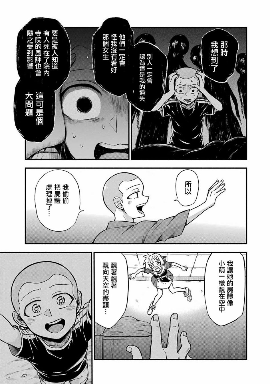 《无能的奈奈》漫画最新章节第36话 重力操作PART3免费下拉式在线观看章节第【27】张图片