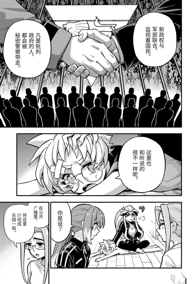 《无能的奈奈》漫画最新章节第79话免费下拉式在线观看章节第【19】张图片