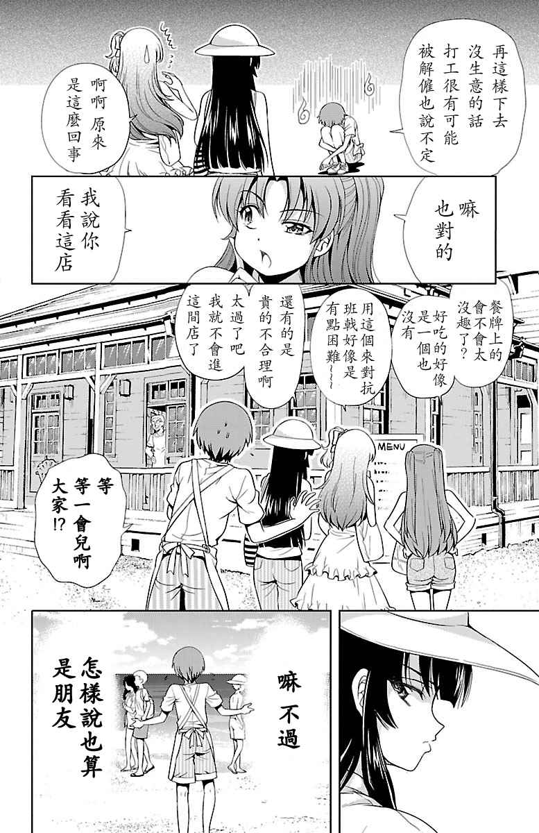 《无能的奈奈》漫画最新章节第11话免费下拉式在线观看章节第【18】张图片