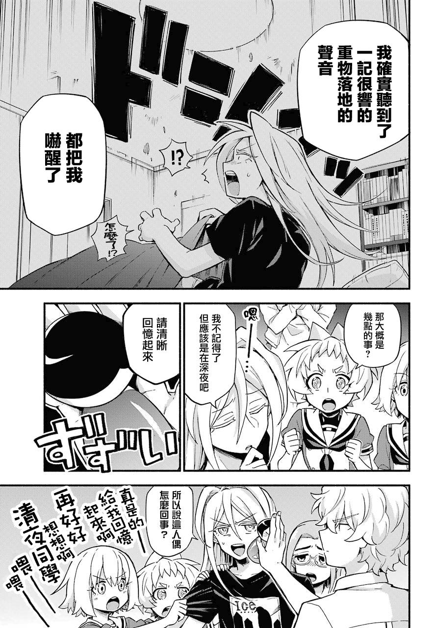 《无能的奈奈》漫画最新章节第51话免费下拉式在线观看章节第【15】张图片