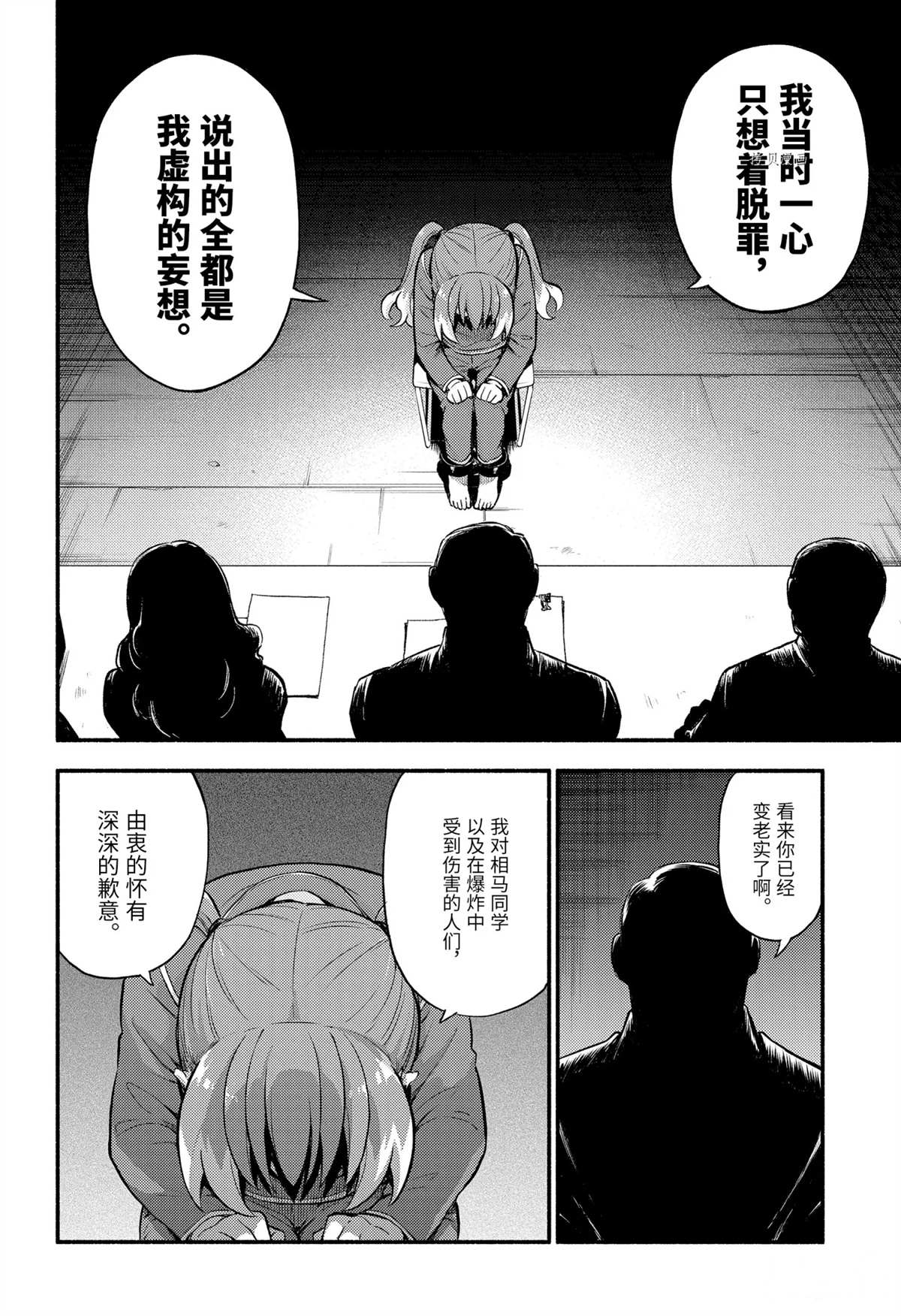 《无能的奈奈》漫画最新章节第69话 试看版免费下拉式在线观看章节第【4】张图片