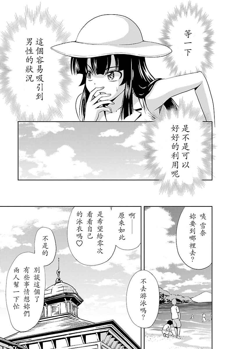 《无能的奈奈》漫画最新章节第11话免费下拉式在线观看章节第【21】张图片