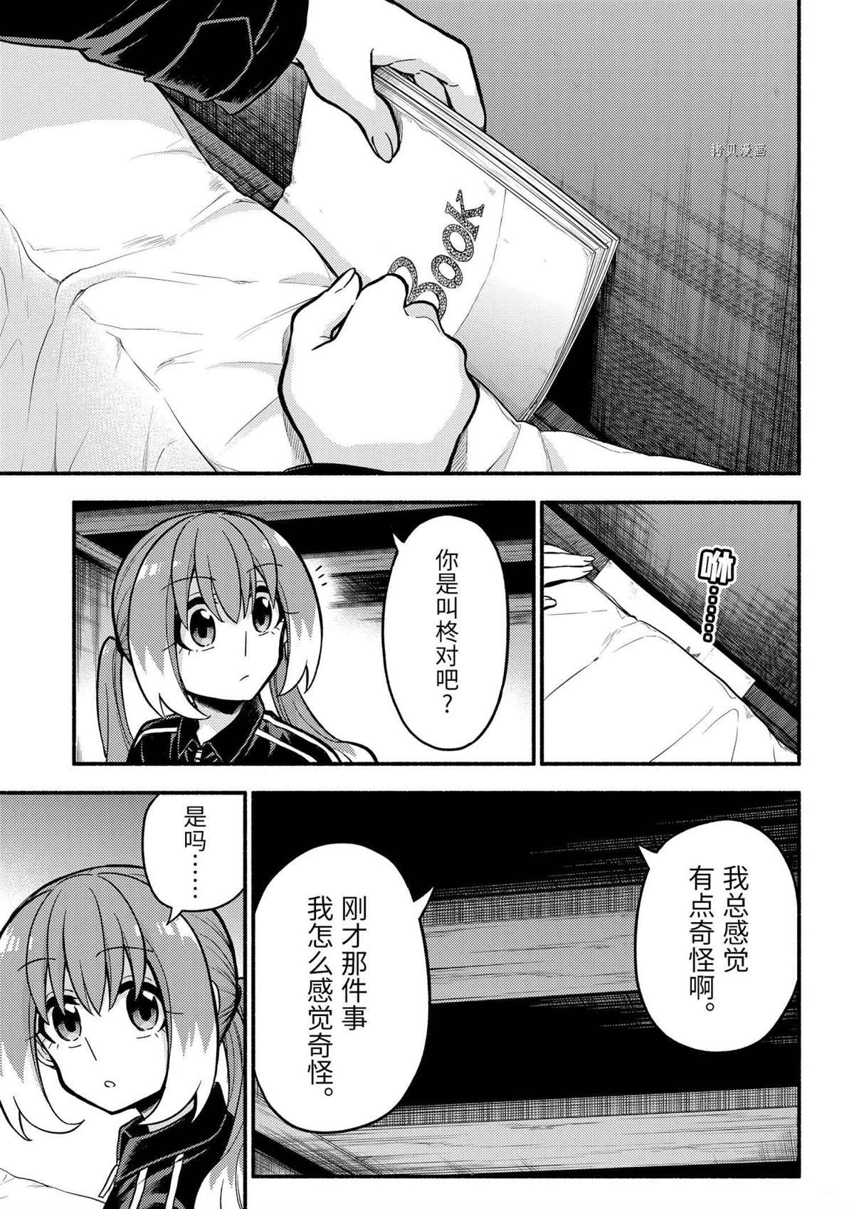 《无能的奈奈》漫画最新章节第72话 试看版免费下拉式在线观看章节第【15】张图片