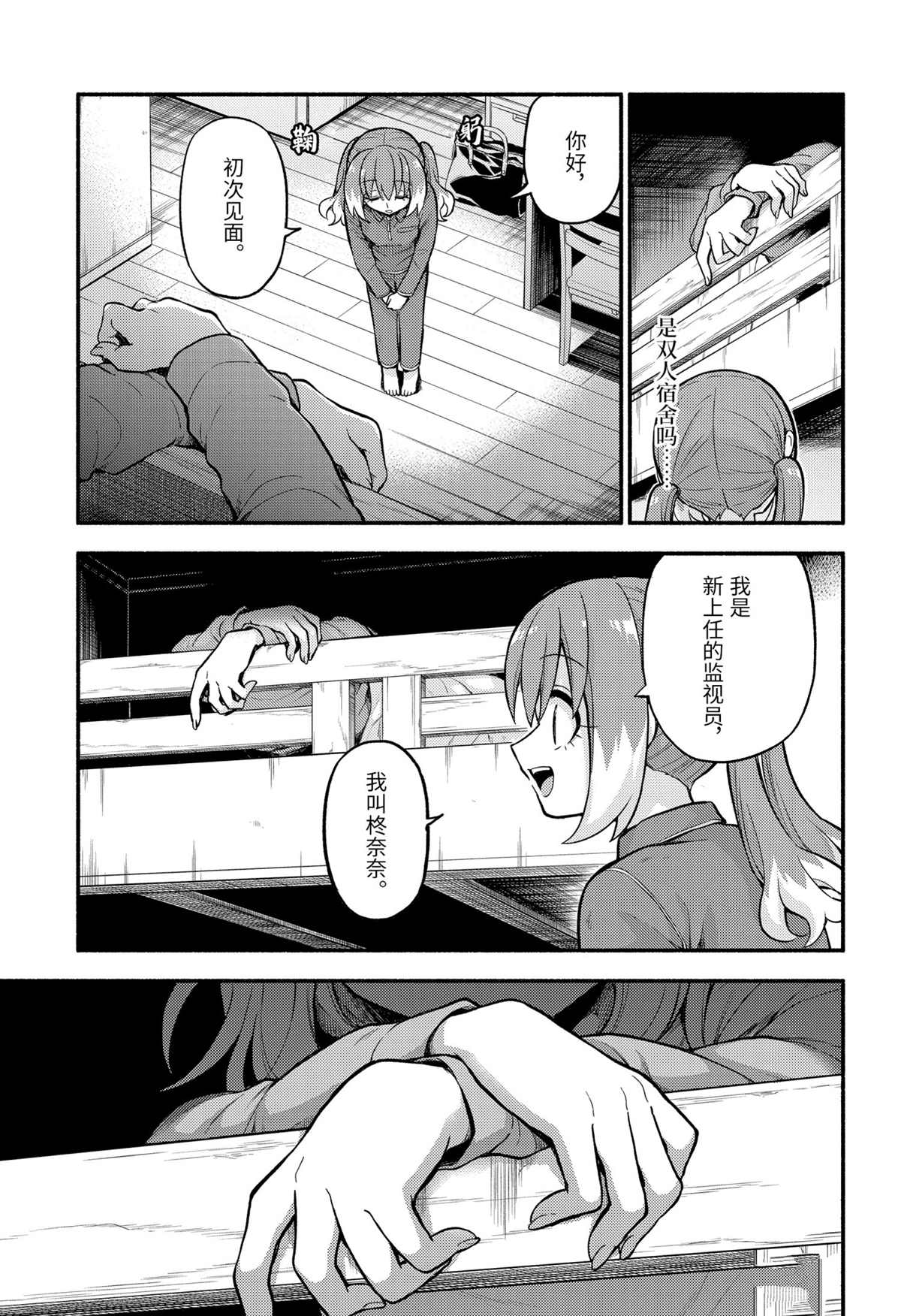 《无能的奈奈》漫画最新章节第71话 试看版免费下拉式在线观看章节第【7】张图片