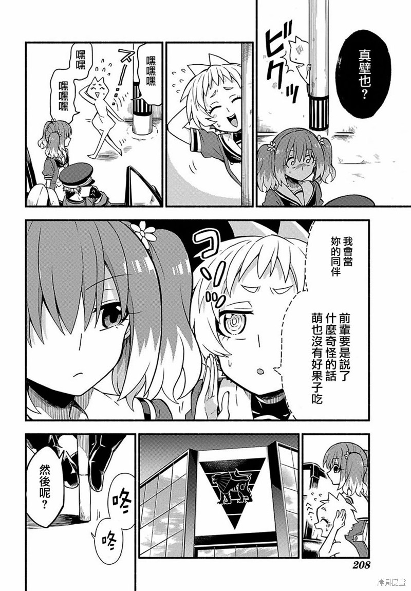 《无能的奈奈》漫画最新章节第40话 双胞胎诡计（2）免费下拉式在线观看章节第【12】张图片