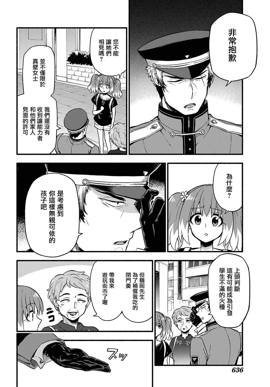 《无能的奈奈》漫画最新章节第41话 双胞胎诡计（3）免费下拉式在线观看章节第【12】张图片