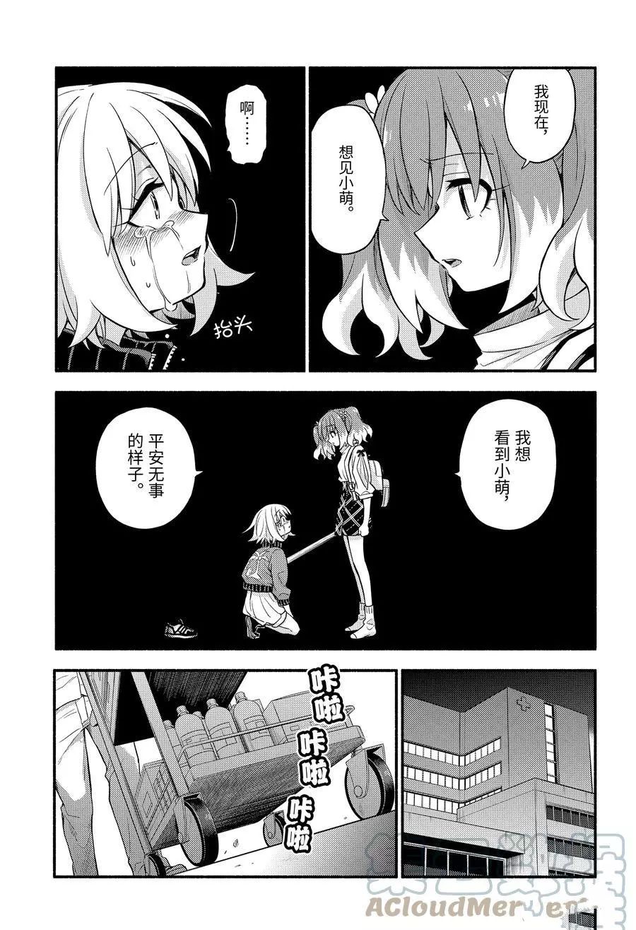 《无能的奈奈》漫画最新章节第66话 试看版免费下拉式在线观看章节第【11】张图片