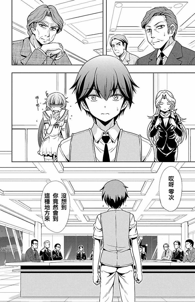 《无能的奈奈》漫画最新章节第26话免费下拉式在线观看章节第【32】张图片