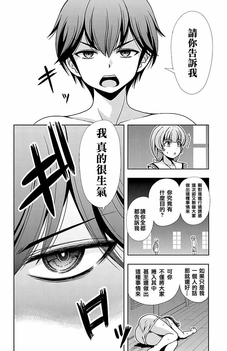 《无能的奈奈》漫画最新章节第26话免费下拉式在线观看章节第【24】张图片