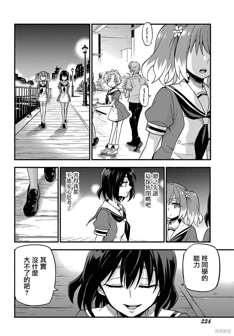 《无能的奈奈》漫画最新章节第40话 双胞胎诡计（2）免费下拉式在线观看章节第【28】张图片