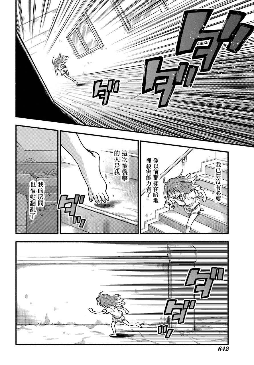 《无能的奈奈》漫画最新章节第38话 追赶者，被追赶者免费下拉式在线观看章节第【32】张图片