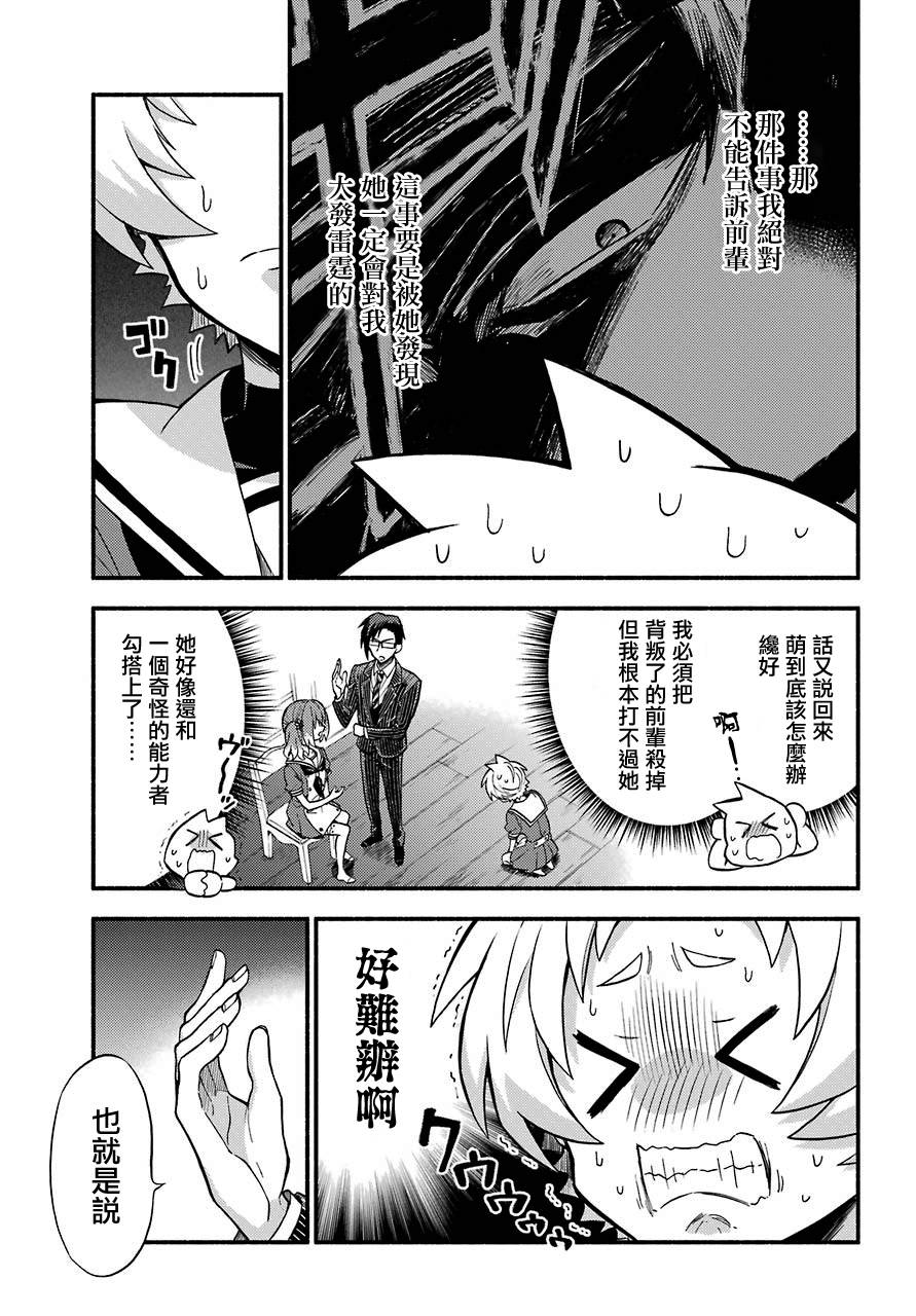 《无能的奈奈》漫画最新章节第38话 追赶者，被追赶者免费下拉式在线观看章节第【17】张图片